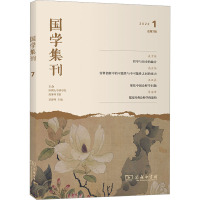国学集刊 总第7辑