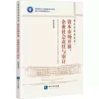 资本市场开放、企业社会责任与审计
