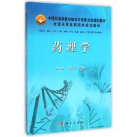 [M]药理学(供临床预防全科口腔麻醉药学影像检验护理等相关专业使用全国高等医药院校规划教材)-9787030422804