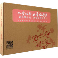 儿童性格涵养教学法 幼儿园小班·活动资源(下)