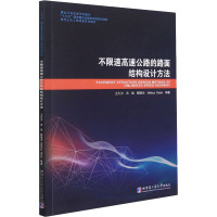 不限速高速公路的路面结构设计方法