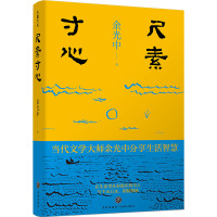 尺素寸心