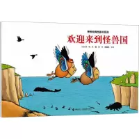 欢迎来到怪兽国