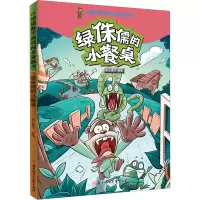绿侏儒的小餐桌