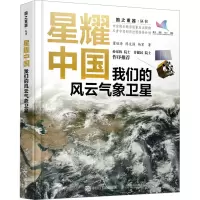 星耀中国:我们的风云气象卫星