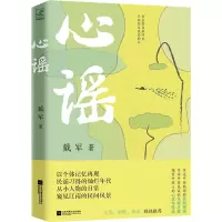 心谣/戴军
