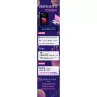 抖音直播带货实操指南