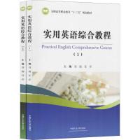 实用英语综合教程(2册)