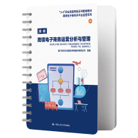 跨境电子商务运营分析与管理