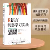 R语言机器学习实战