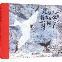 是该去南方过冬的时候了