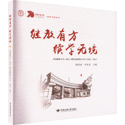 继教有方 续学无境