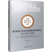地方政府行为对企业创新的影响研究:基于中国式分权视角