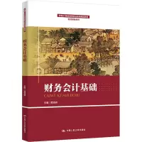 财务会计基础