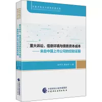 重大诉讼、信息环境与债务资本成本——来自中国上市公司的经验证据