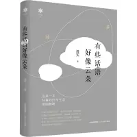 有些话语好像云朵