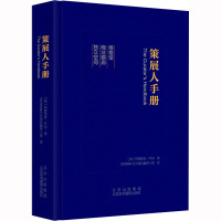 [正版新书]策展人手册 策展人工作指南策划指南工具书 如何来运营一家博物馆 商业画廊 独立空间 解答你关于策展的一切问题