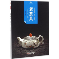 [M]老茶具 文铮 编著 -9787546142173