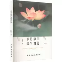 岁月静美 端坐如莲