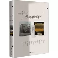 做简单的自己