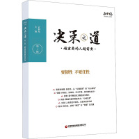 决策之道(第5辑)