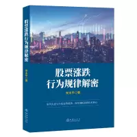 股票涨跌行为规律解密