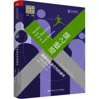 道德之锚 道德与社会行为的调节