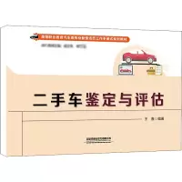二手车鉴定与评估
