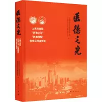 医德之光 上海市首届