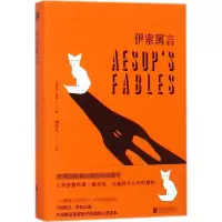 伊索寓言