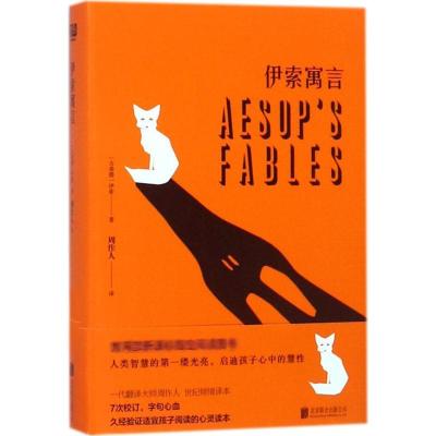 伊索寓言