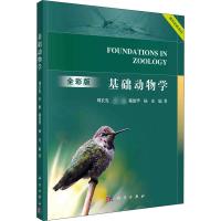 基础动物学