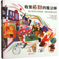 收集色彩的魔法师