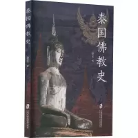 泰国佛教史
