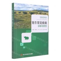 [N]牦牛常见疾病诊断与防控-9787572701818