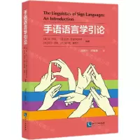 [N]手语语言学引论-9787513083195
