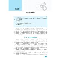 机械设计项目化教程