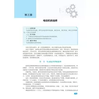 机械设计项目化教程