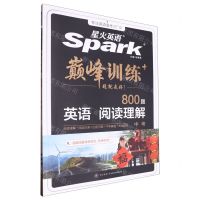 [N]英语阅读理解(中考800题)/巅峰训练-9787569528930
