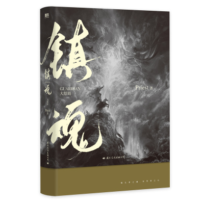 镇魂.大结局(新版)/Priest