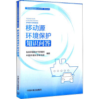 移动源环境保护知识问答