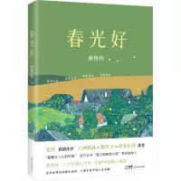 春光好