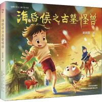 海昏侯之古墓怪兽