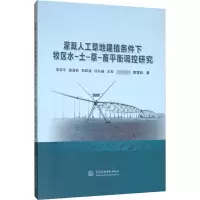 灌溉人工草地建植条件下牧区水-土-草-畜平衡调控研究