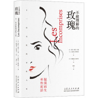 [醉染正版]正版图书 不被理解的玫瑰 十一位女性的率性人生 西蒙娜薇依阿黛尔雨果励志女性 山东人民出版社