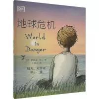 地球危机