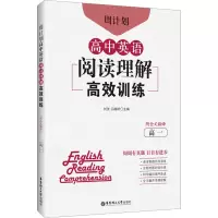 周计划:高中英语阅读理解高效训练(高一)(附全文翻译)