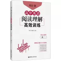 周计划:高中英语阅读理解高效训练(高二)(附全文翻译)