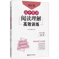 周计划:高中英语阅读理解高效训练(高考)(附全文翻译)