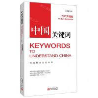 [N]中国关键词(生态文明篇汉英对照)-9787510474200